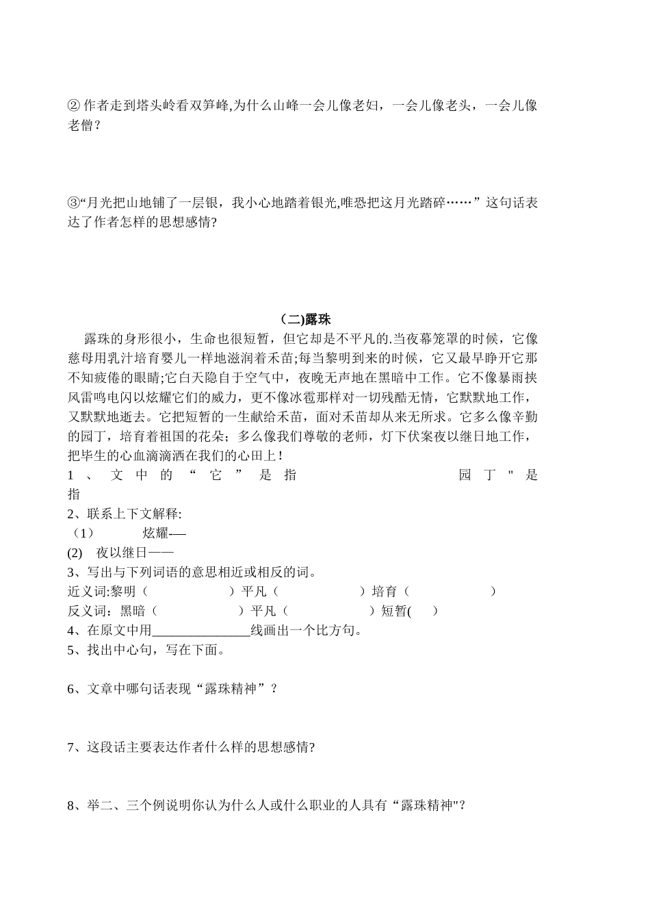 写景类文章阅读_第3页