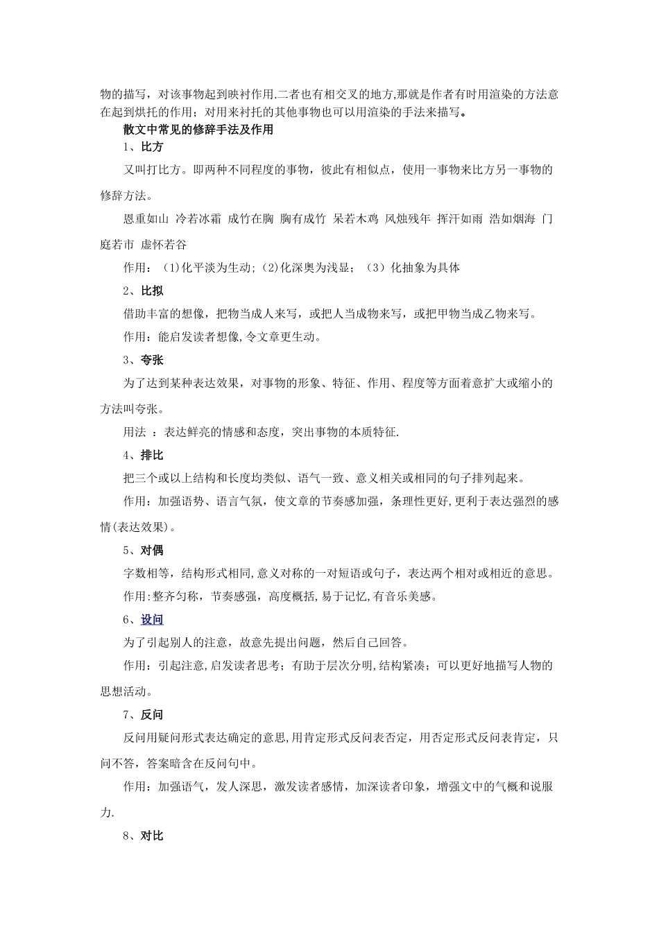 写景散文知识点_第2页