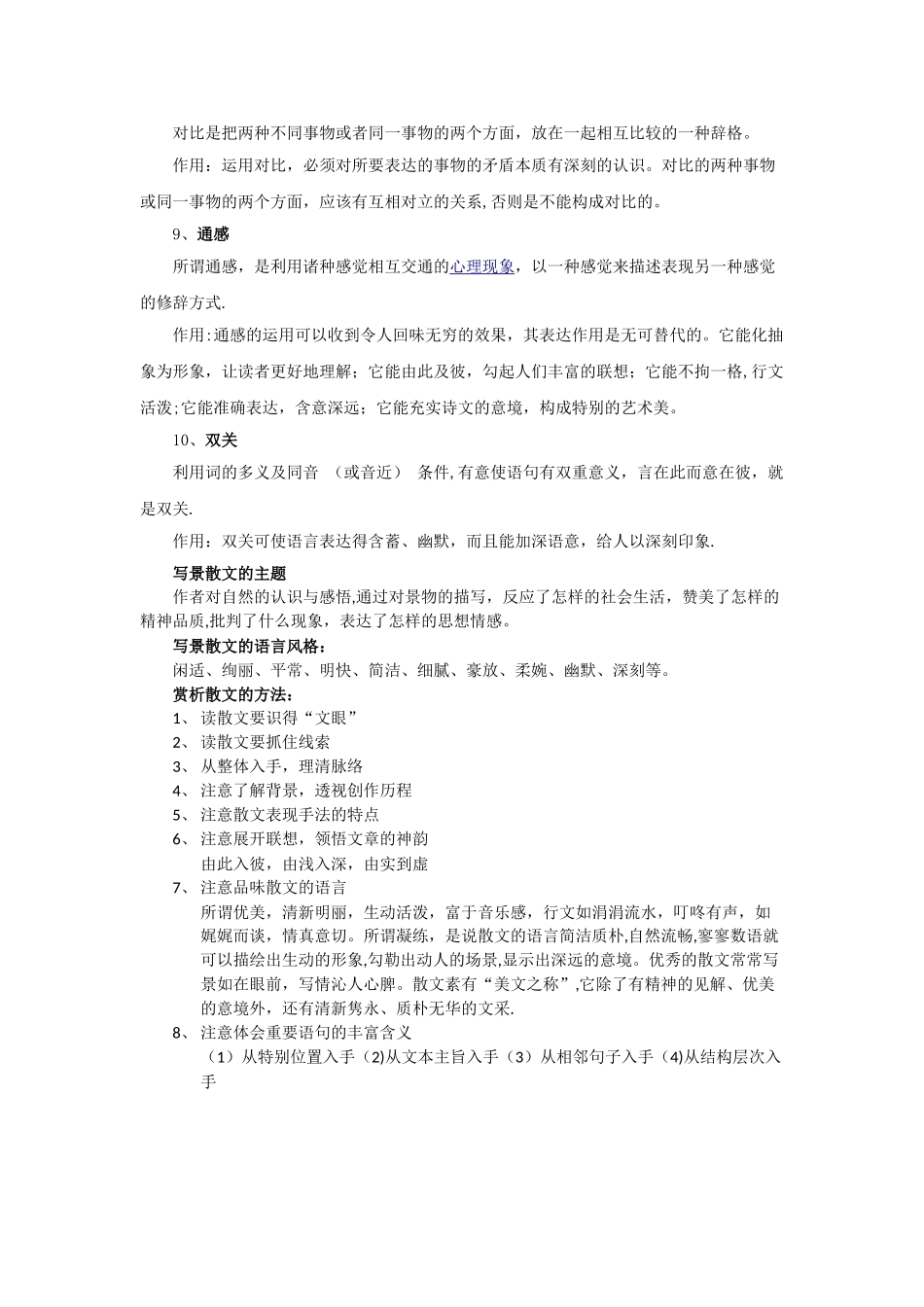 写景散文知识点_第3页