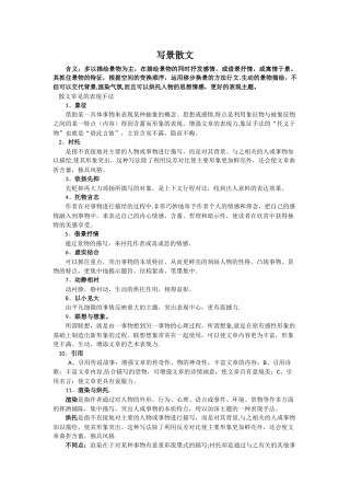 写景散文知识点