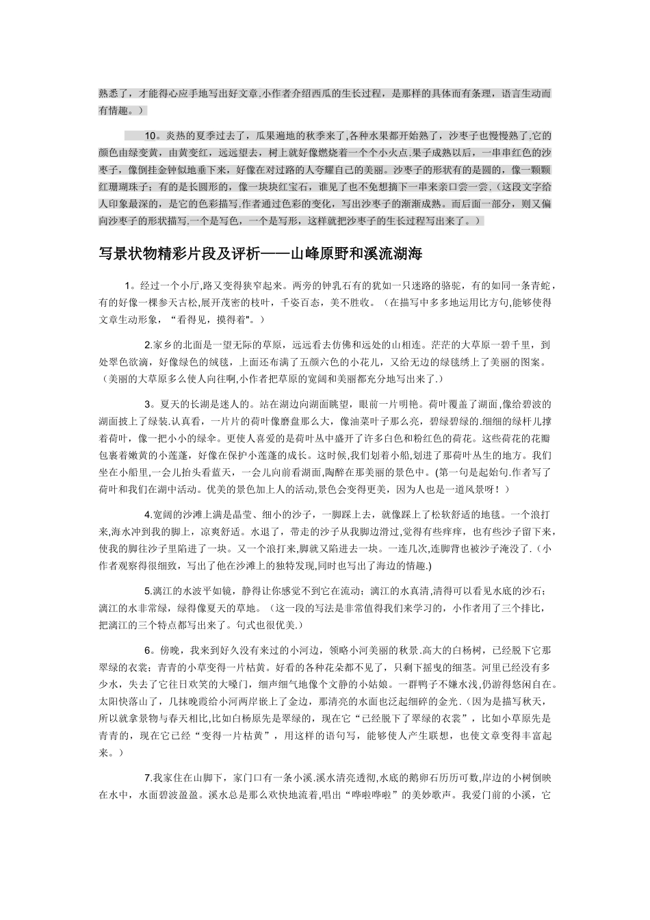 写景的精彩片段_第2页