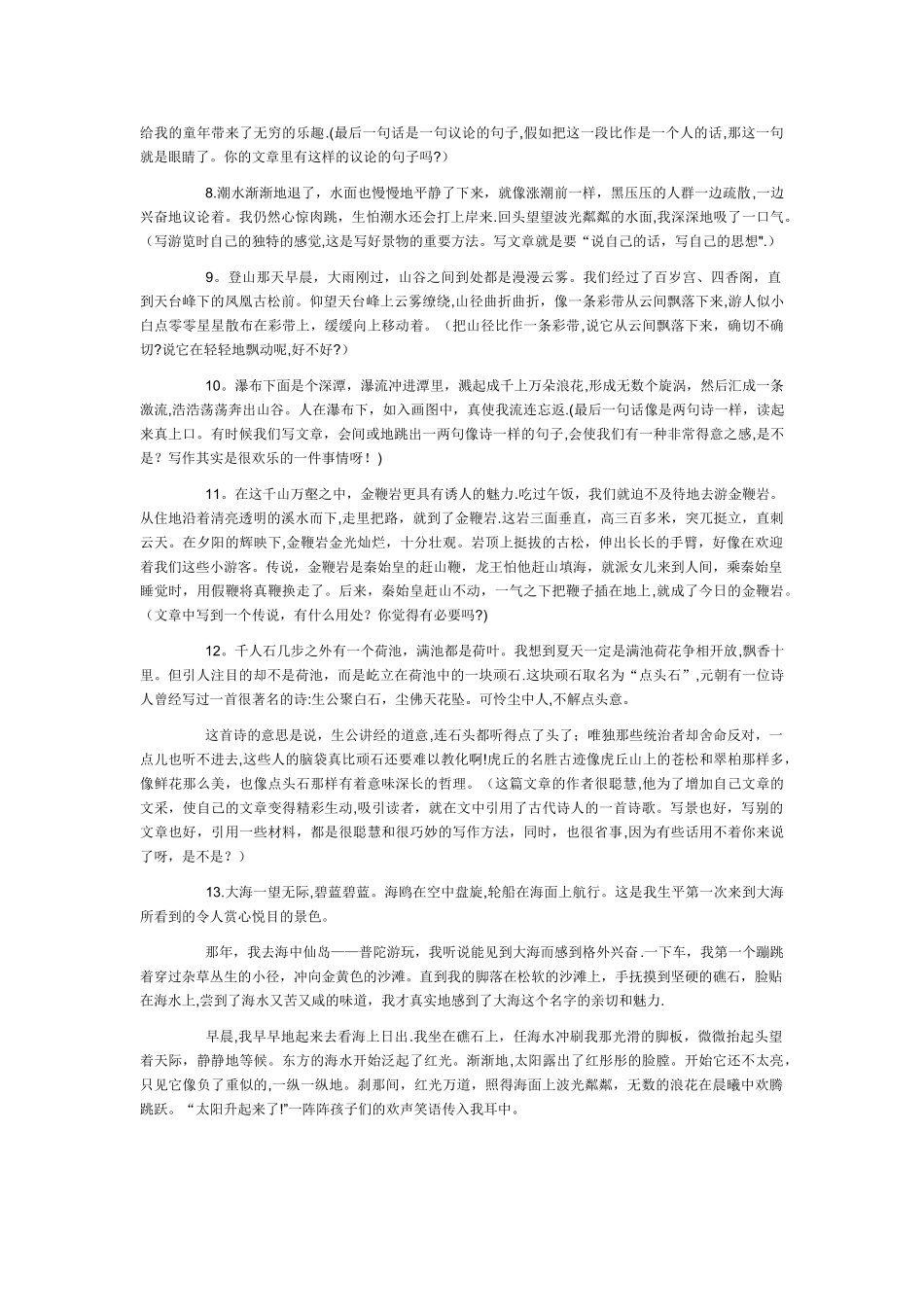 写景的精彩片段_第3页