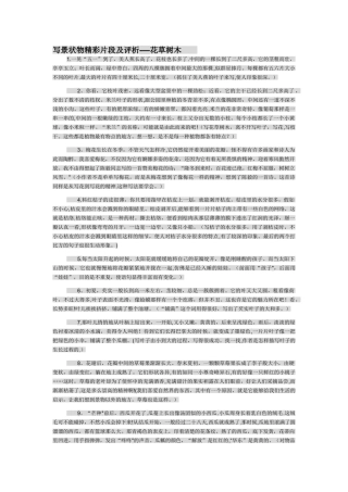 写景的精彩片段