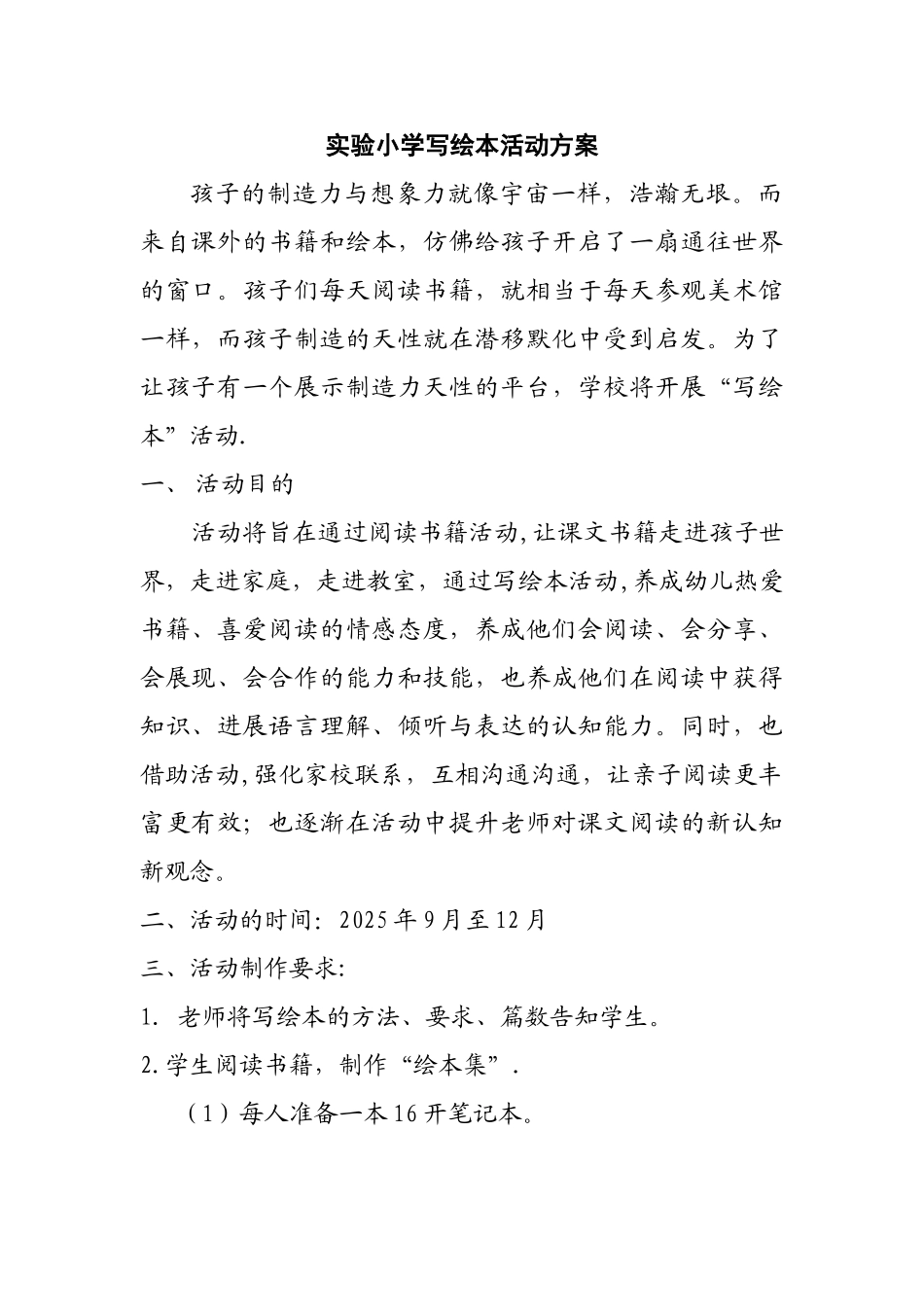 写绘本活动方案_第1页