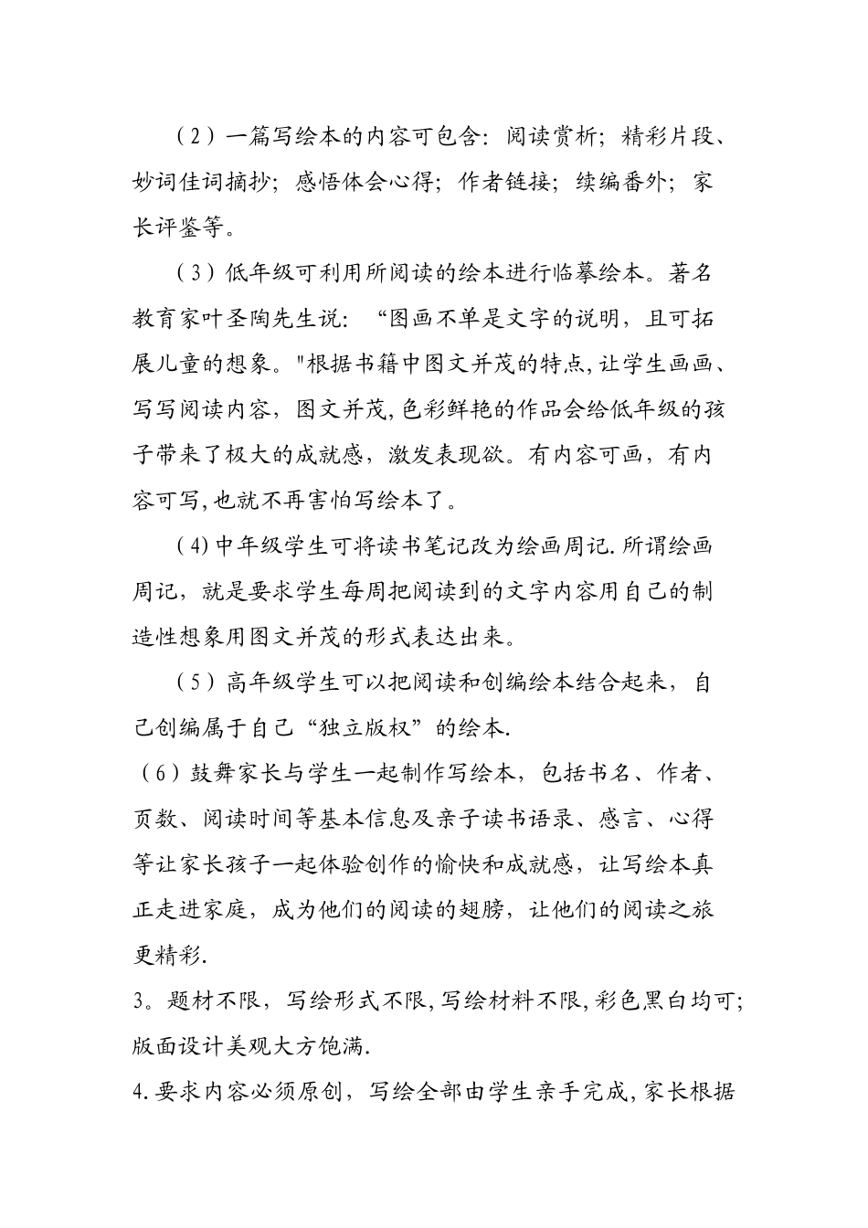 写绘本活动方案_第2页