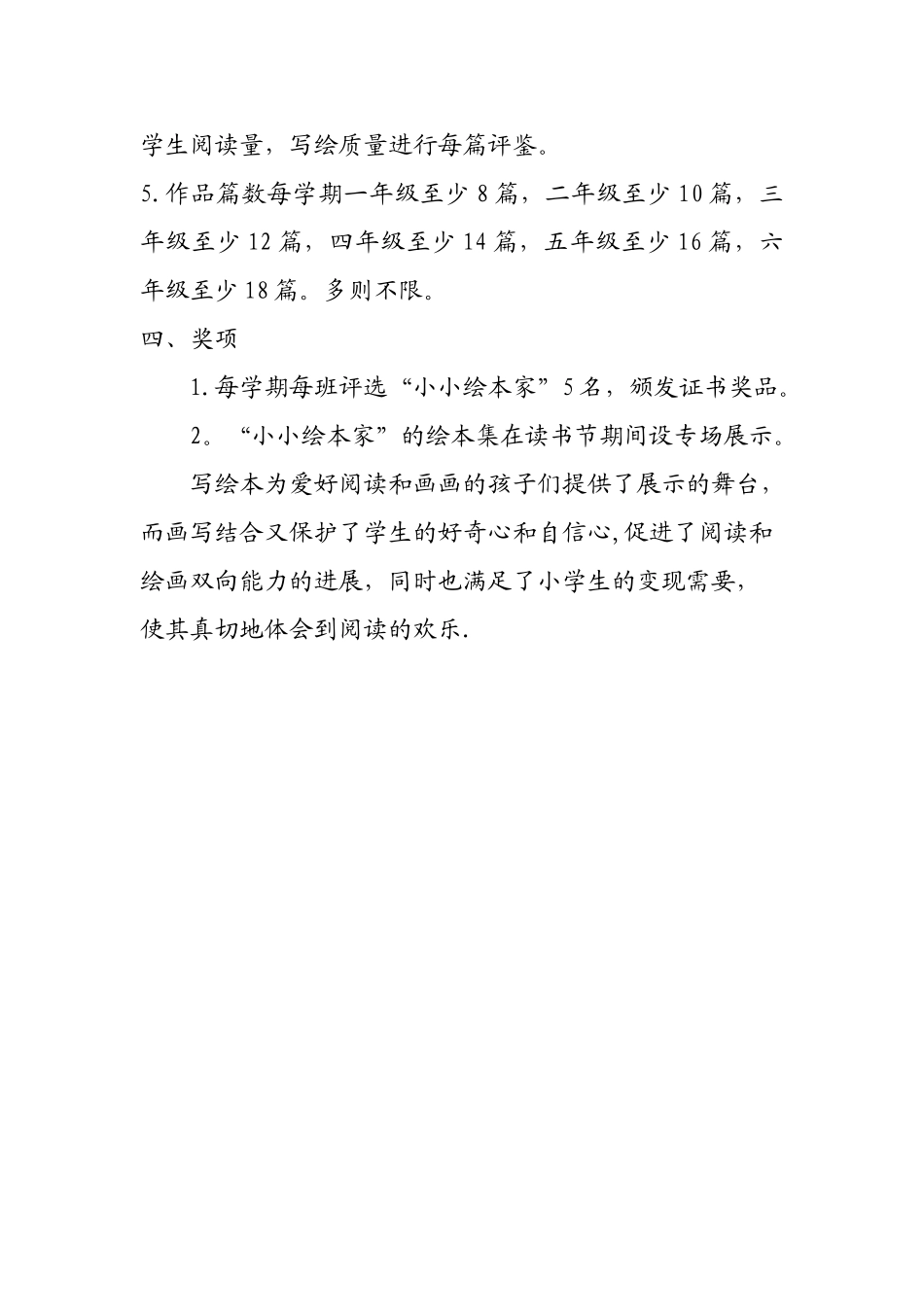 写绘本活动方案_第3页