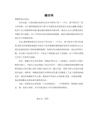 写给女友的检讨书