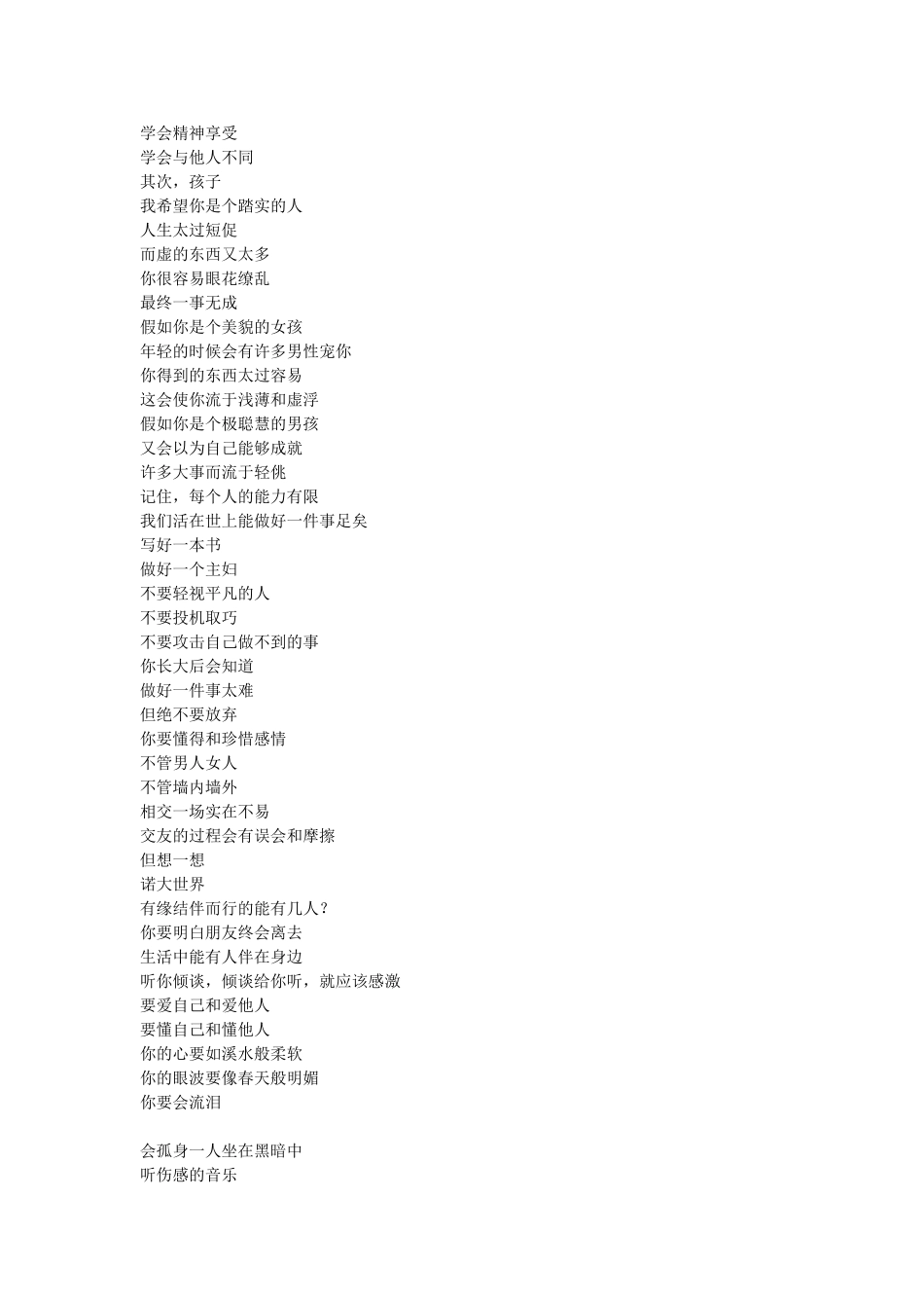 写给未来的你-余光中_第2页