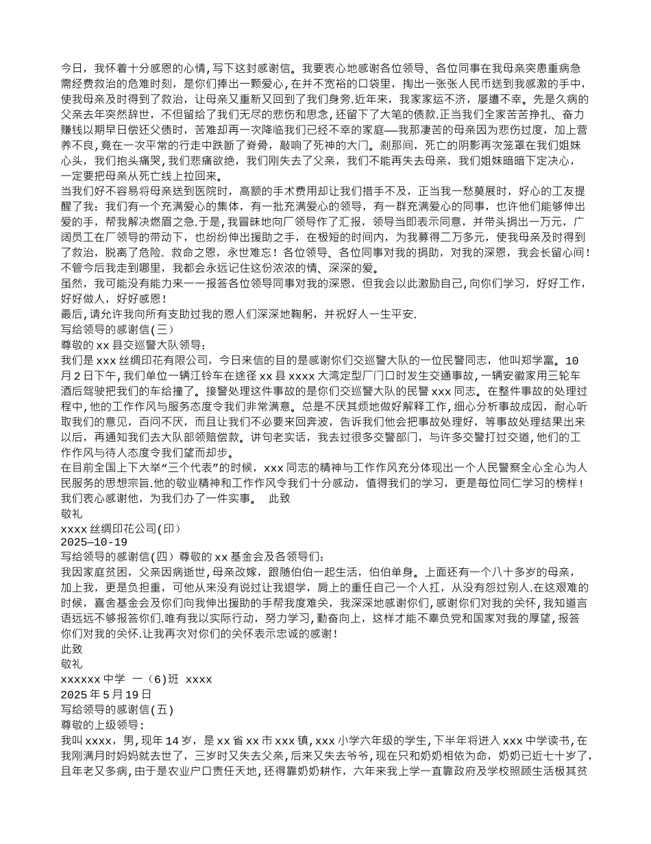 写给领导的感谢信_第2页