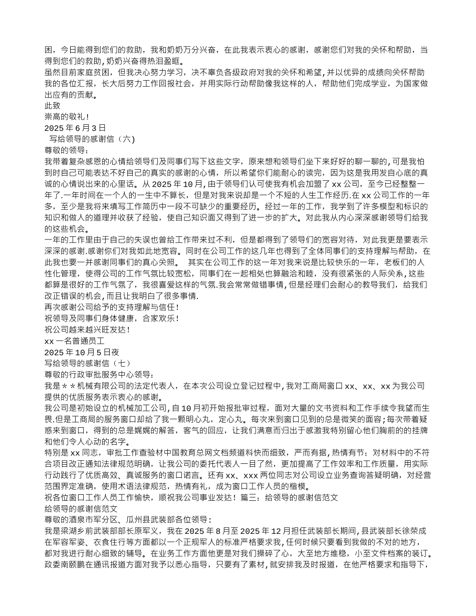 写给领导的感谢信_第3页