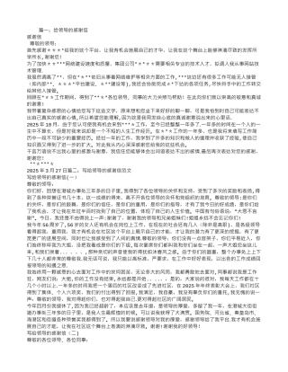 写给领导的感谢信