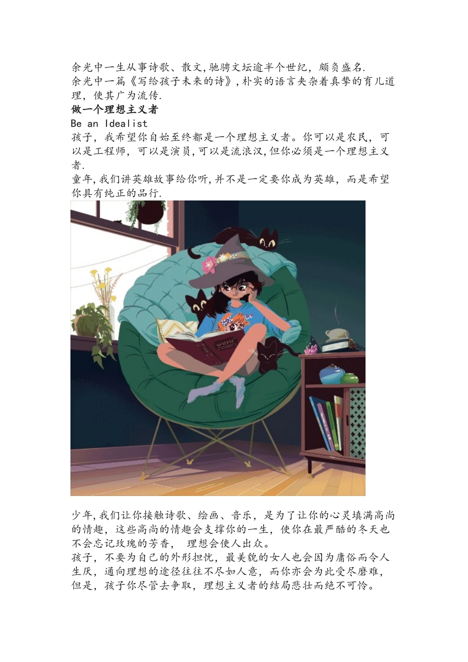 写给孩子未来的诗-余光中_第1页