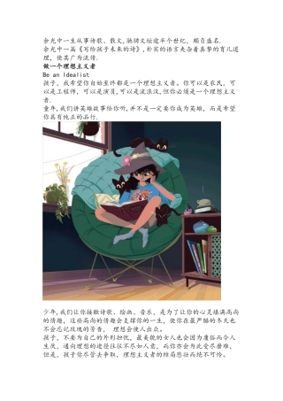 写给孩子未来的诗-余光中