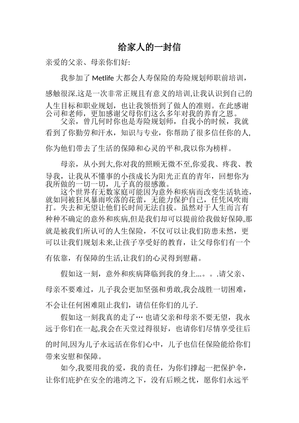 写给家人的一封信『如果这一刻-我真的走了...』_第1页