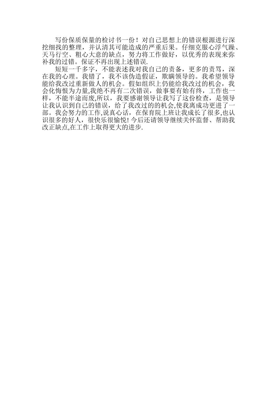 写给领导的检讨书_第2页
