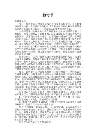 写给领导的检讨书