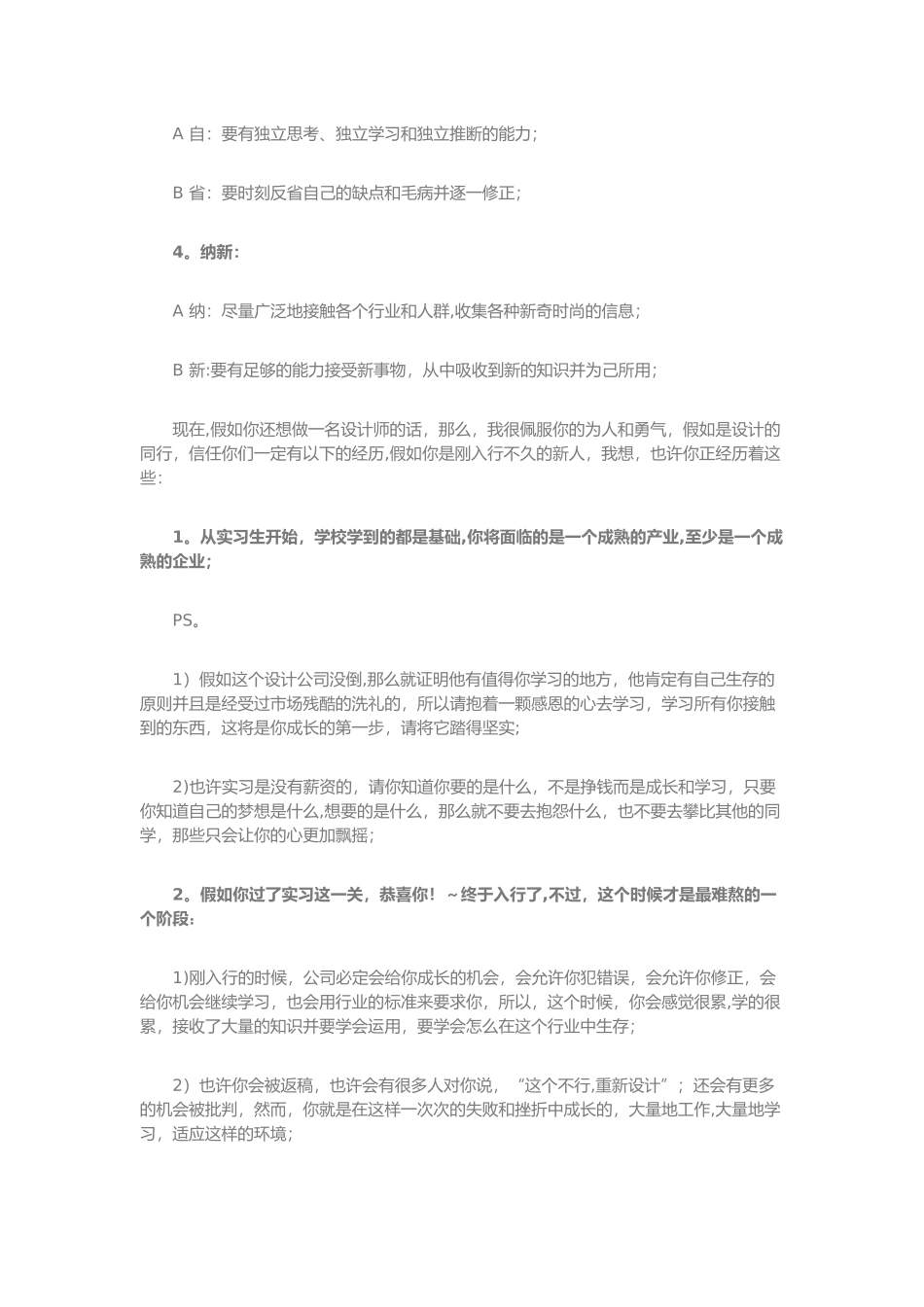 写给设计师和想做设计师的人_第2页