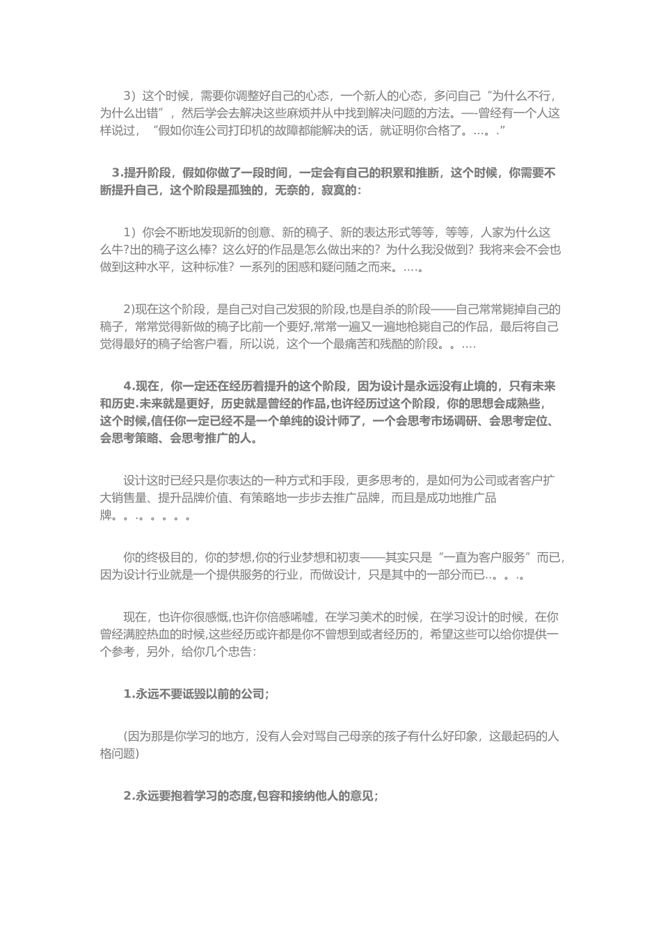 写给设计师和想做设计师的人_第3页