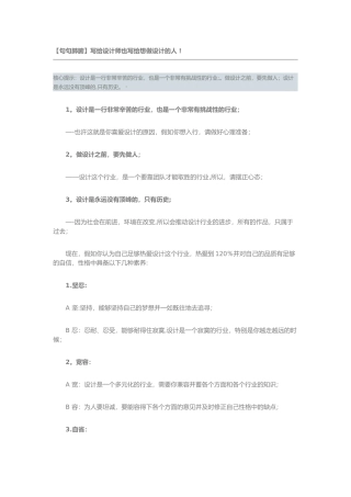 写给设计师和想做设计师的人