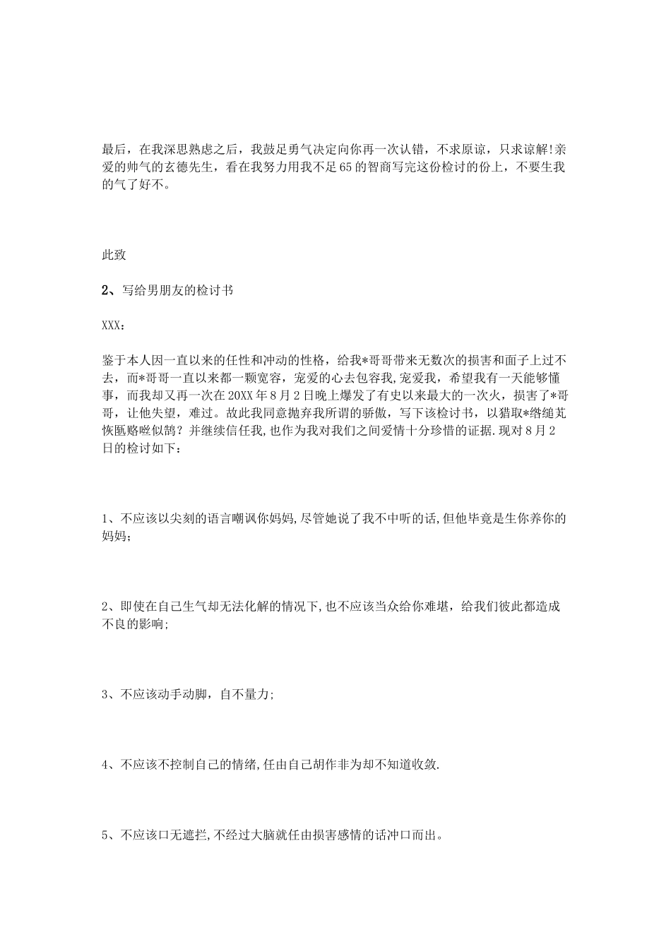 写给男朋友的检讨书_第2页