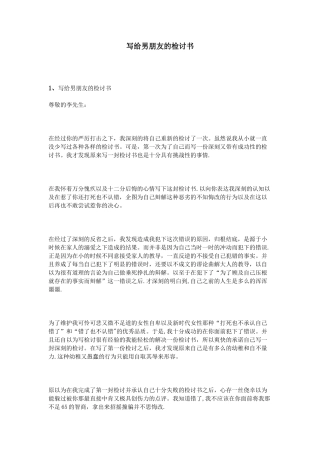 写给男朋友的检讨书