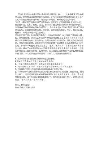 军事化管理利弊