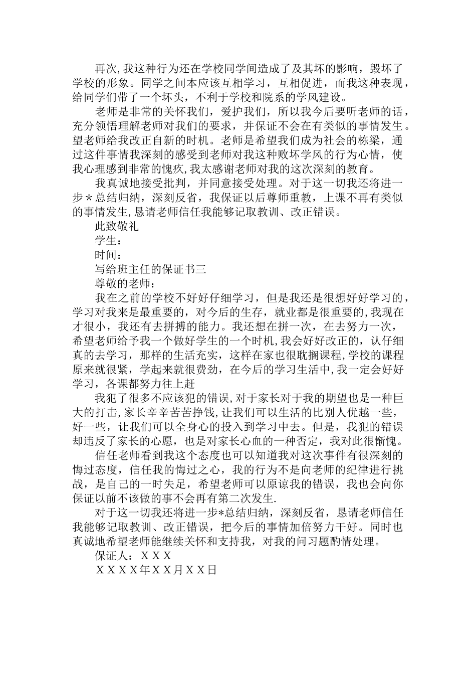 写给班主任的保证书_第2页
