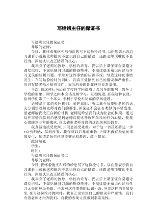 写给班主任的保证书