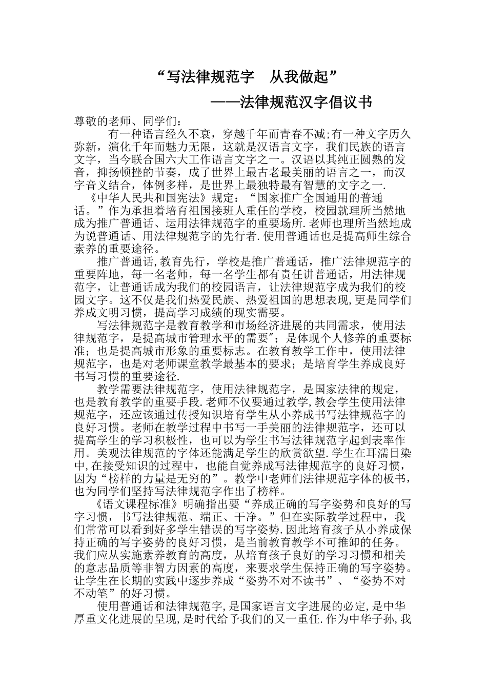 写规范字--从我做起_第1页