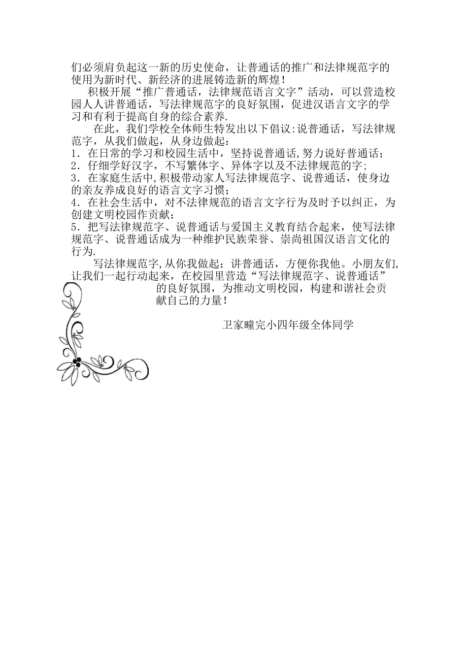 写规范字--从我做起_第2页