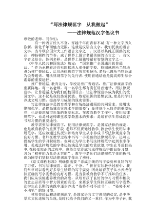 写规范字--从我做起