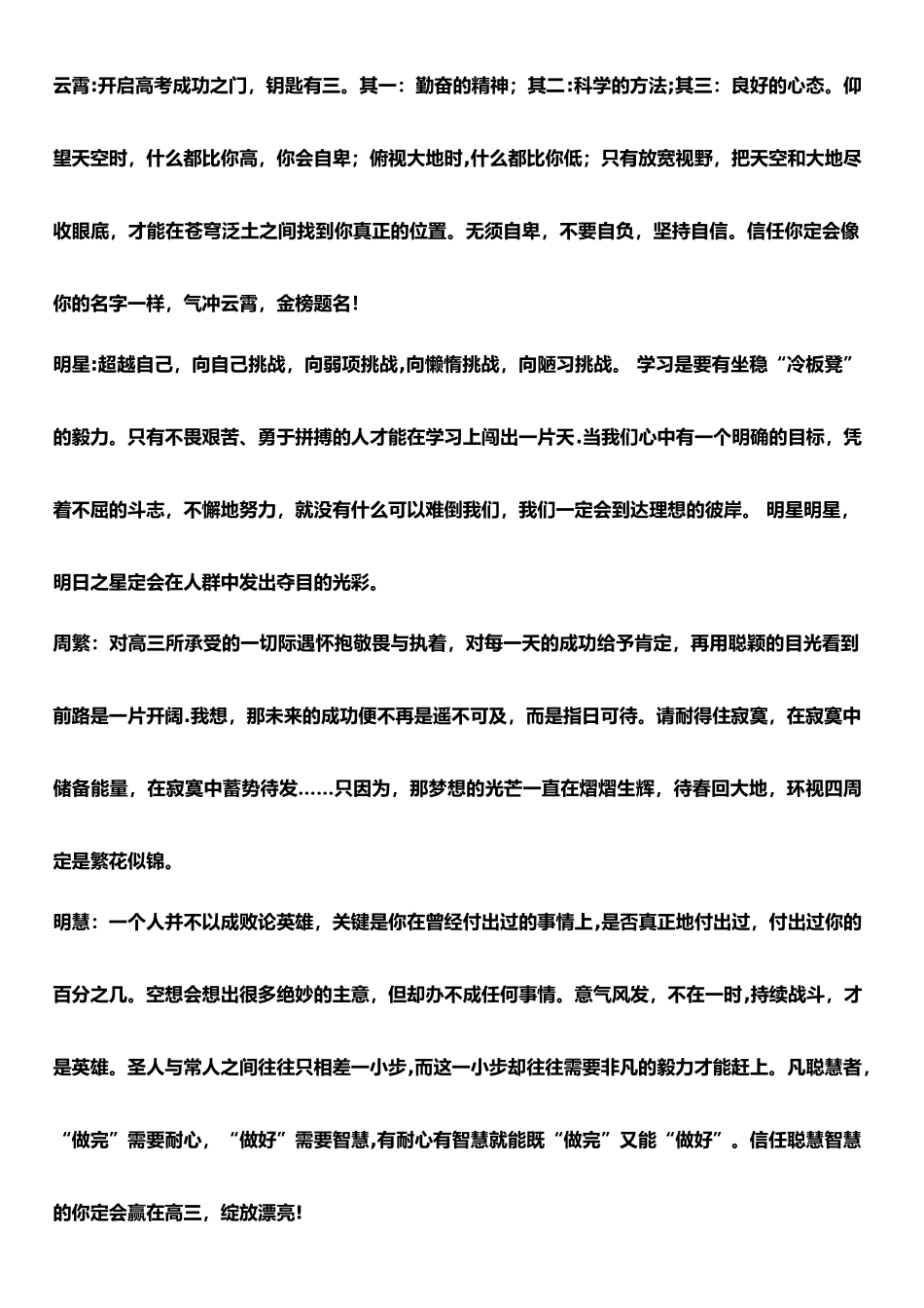 写给高三每个学生励志评语_第1页