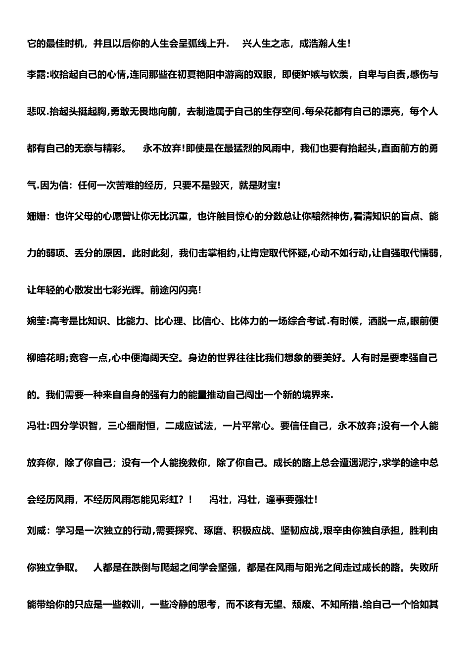 写给高三每个学生励志评语_第3页