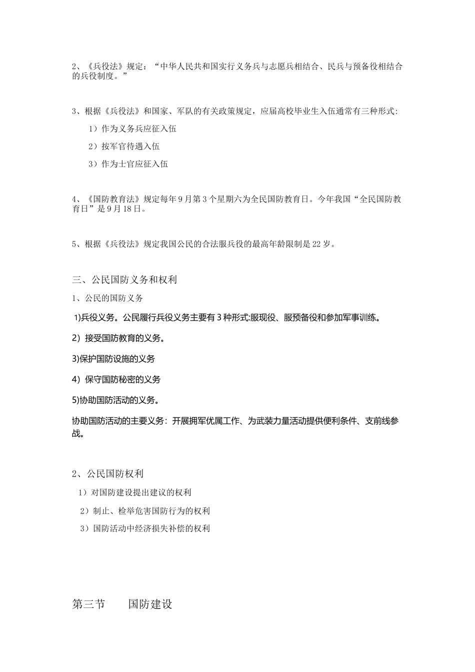 军事理论基础知识_第3页