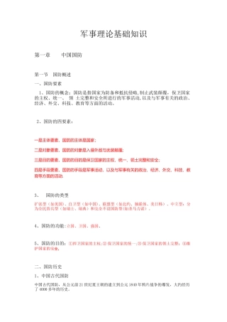 军事理论基础知识