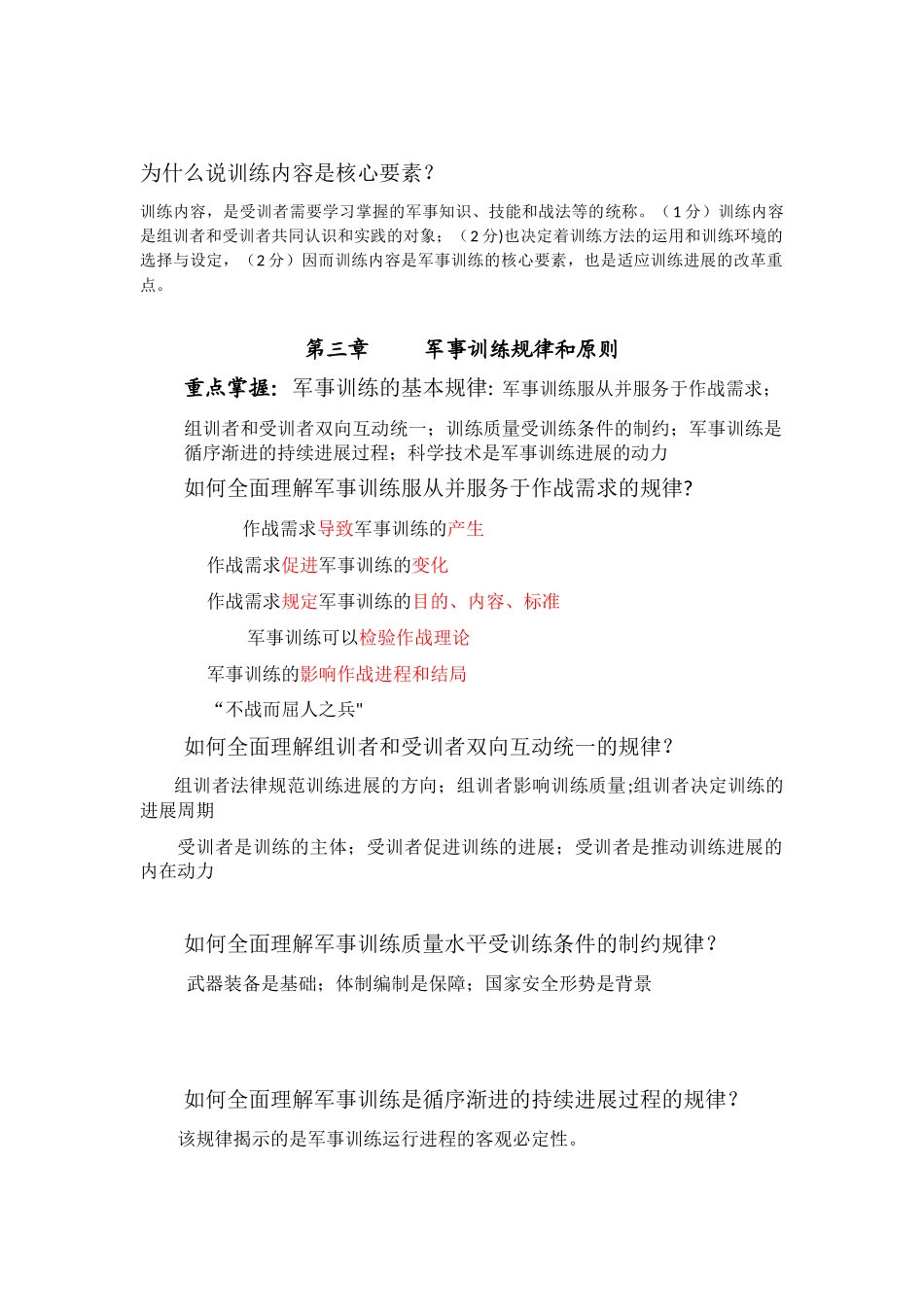 军事训练学复习提纲_第3页