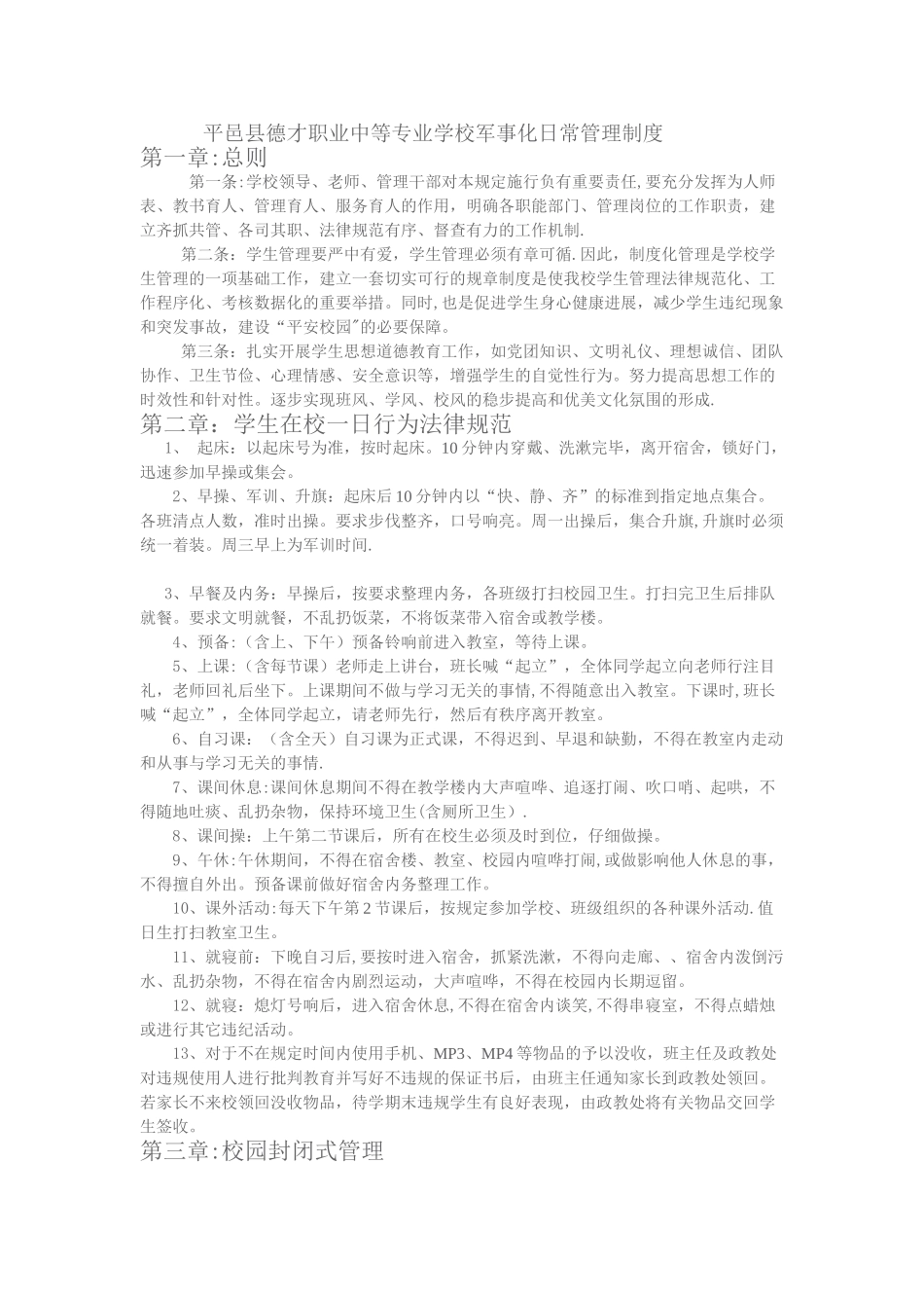 军事化管理制度_第1页