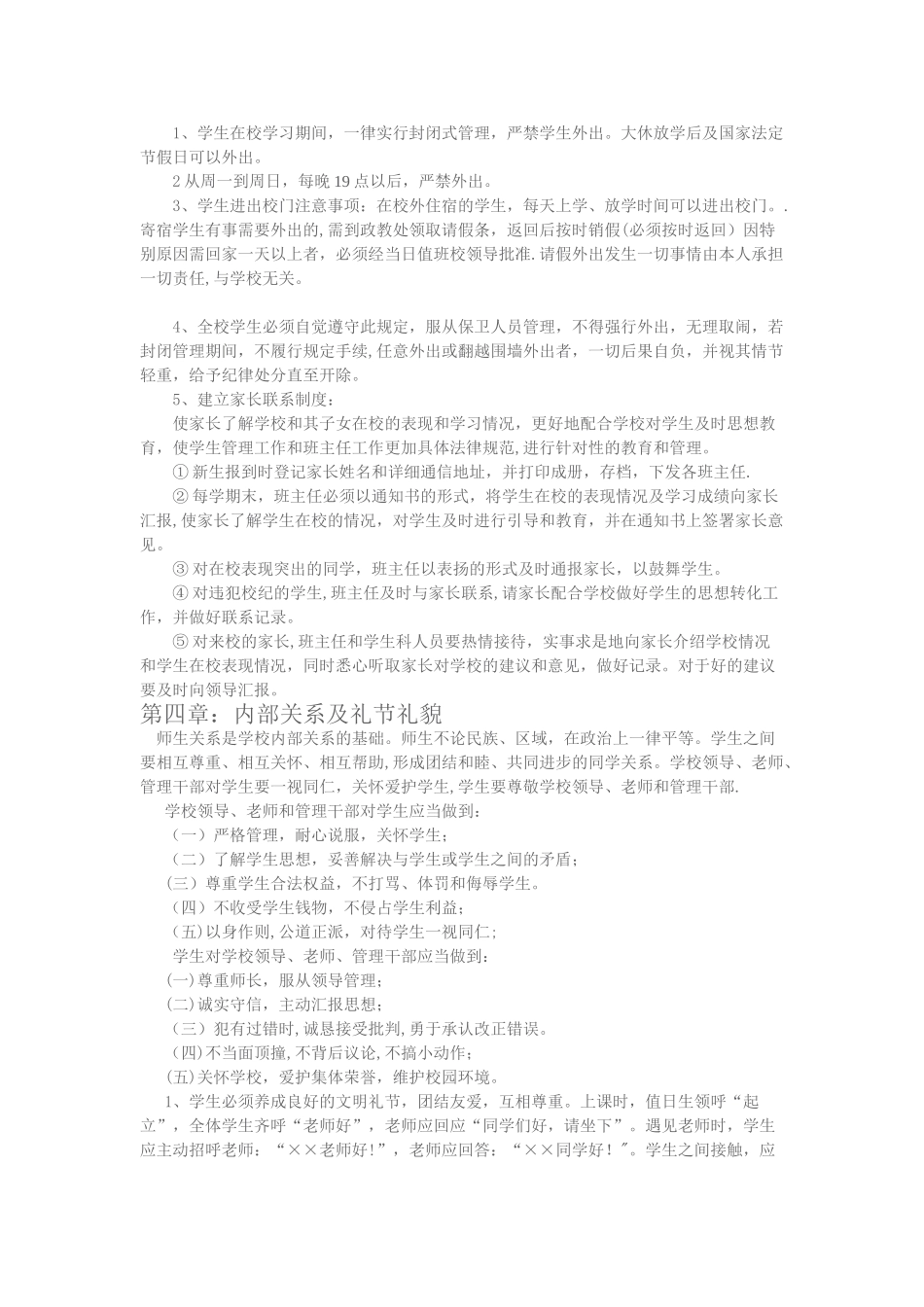 军事化管理制度_第2页