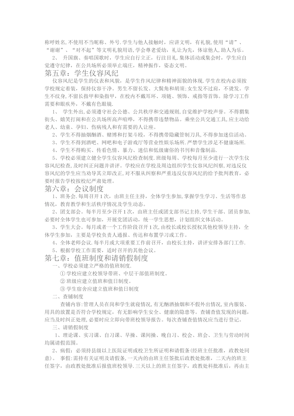 军事化管理制度_第3页