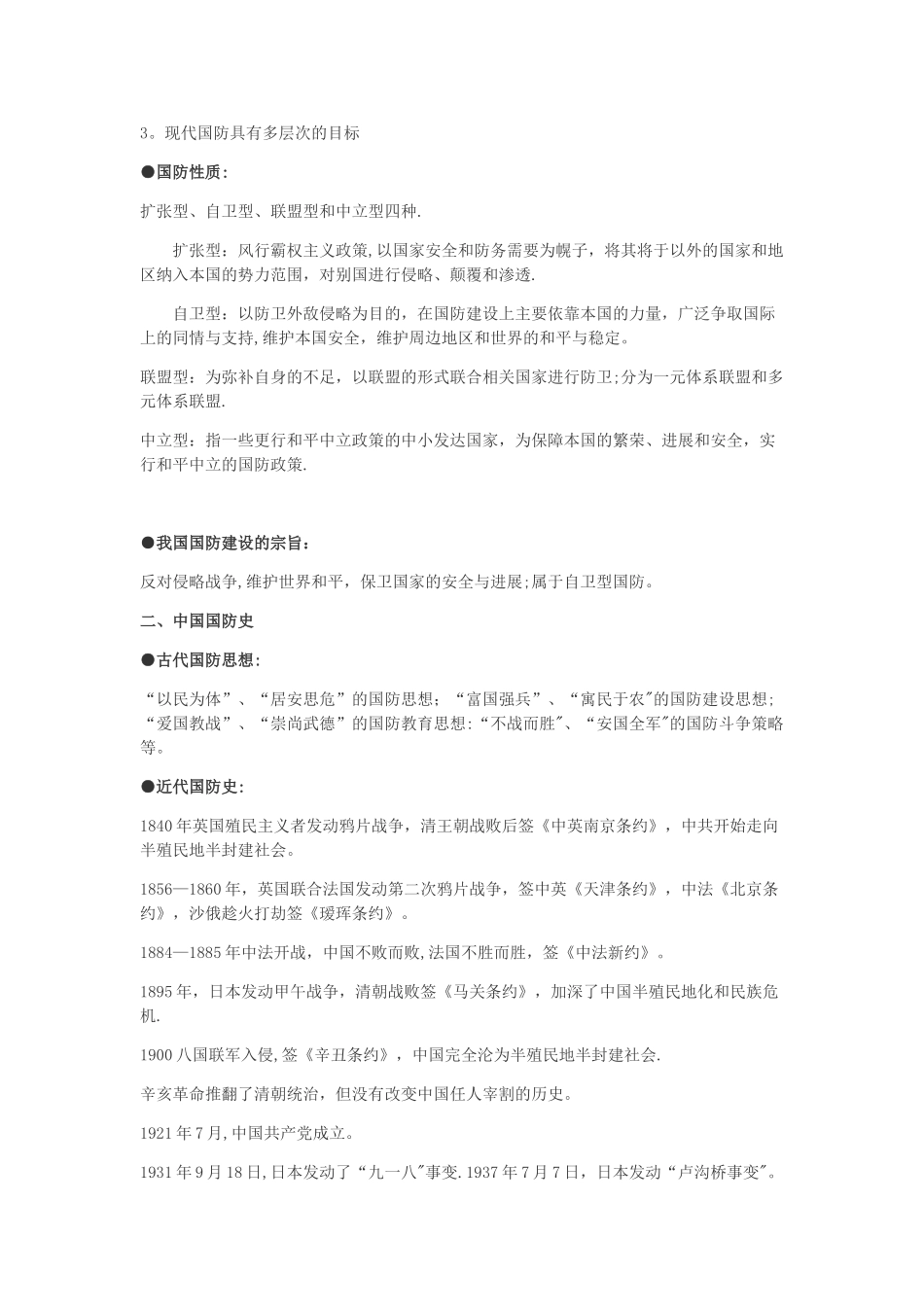 军事理论资料总结_第2页