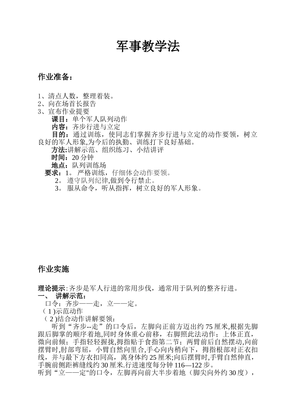 军事训练法教案_第2页