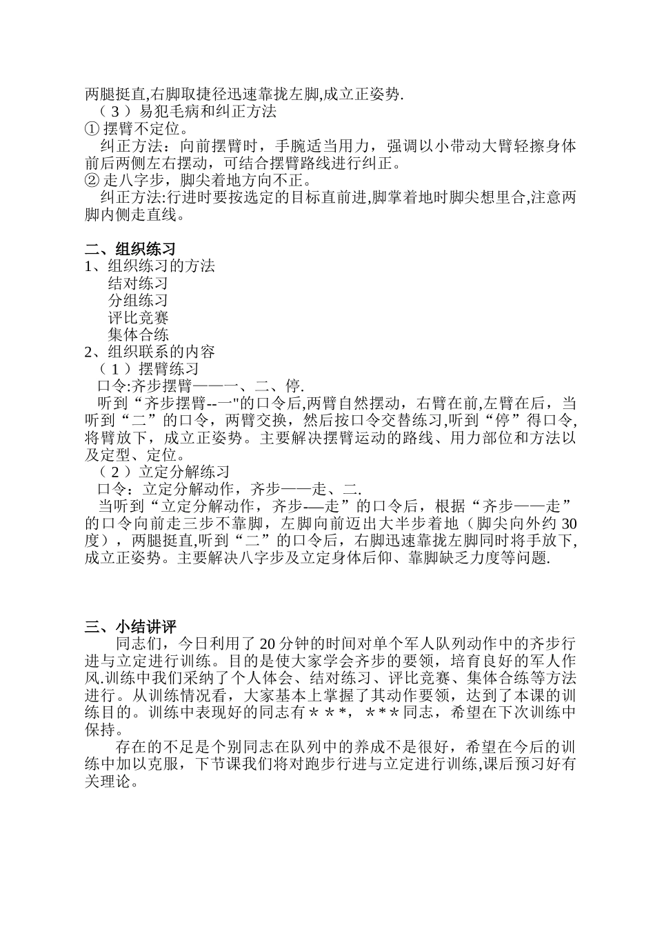 军事训练法教案_第3页