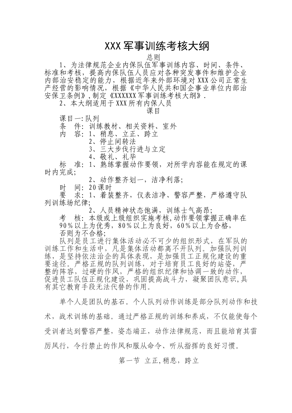 军事训练考核大纲_第1页