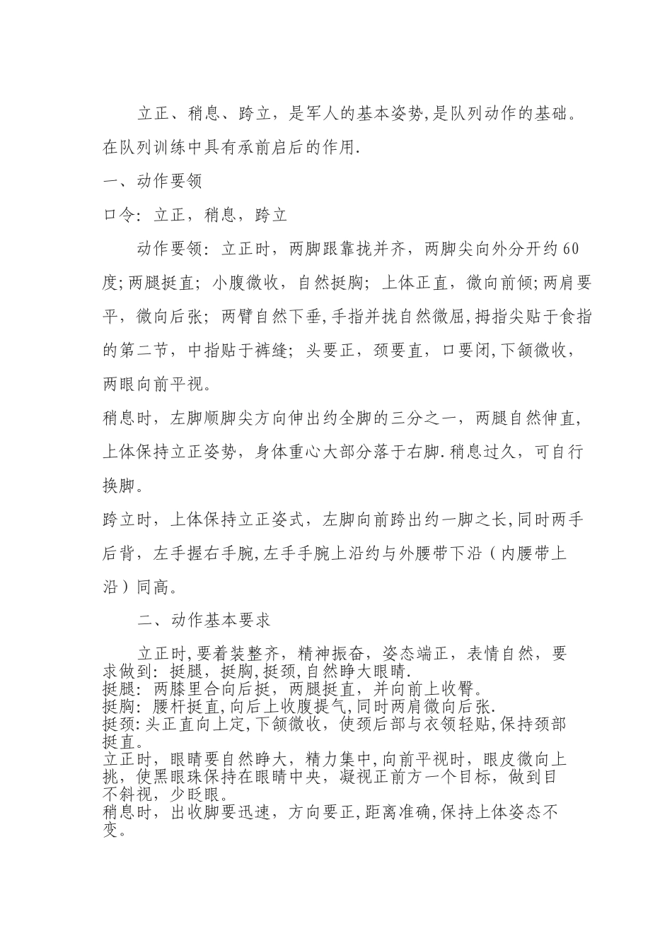 军事训练考核大纲_第2页