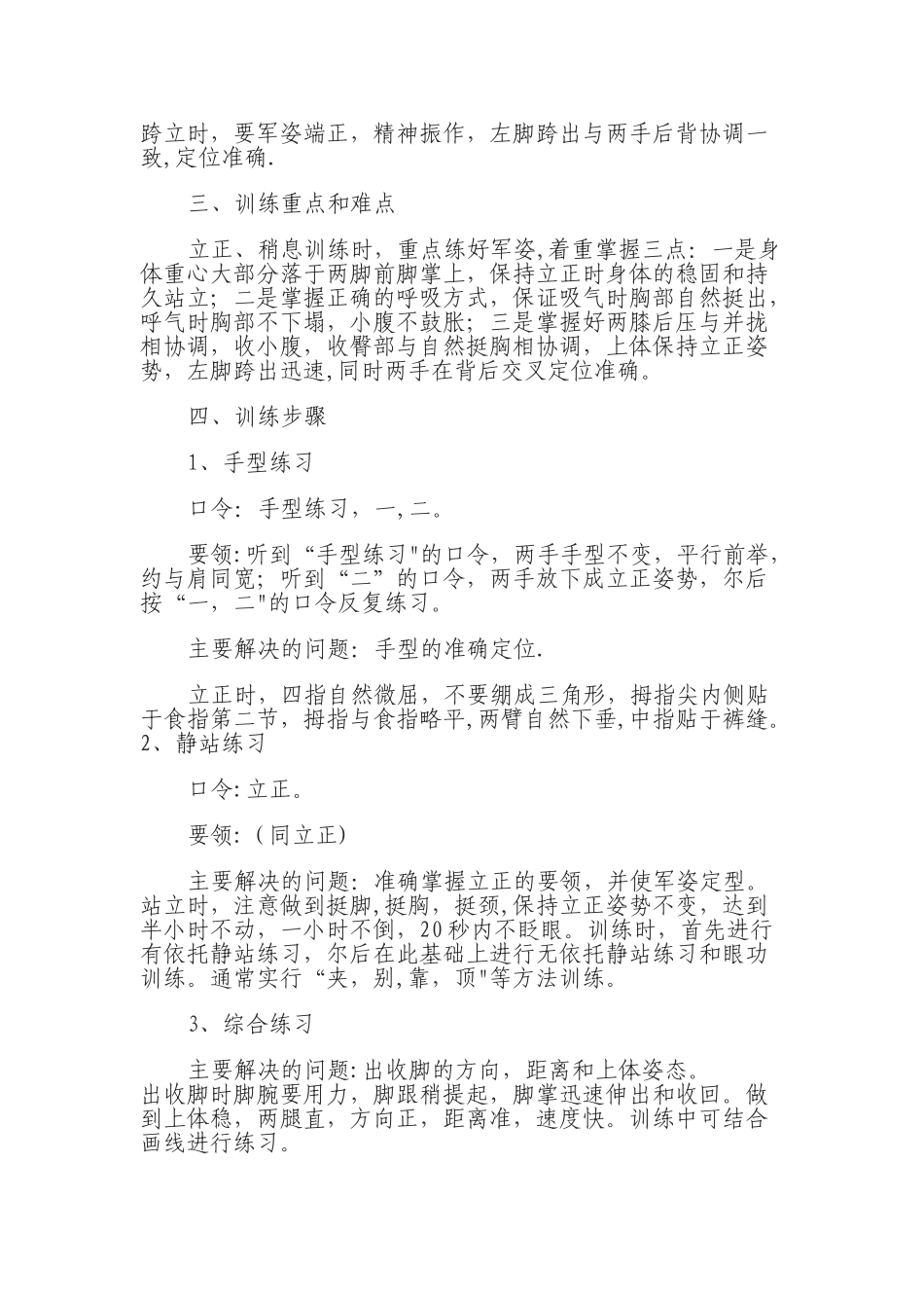 军事训练考核大纲_第3页