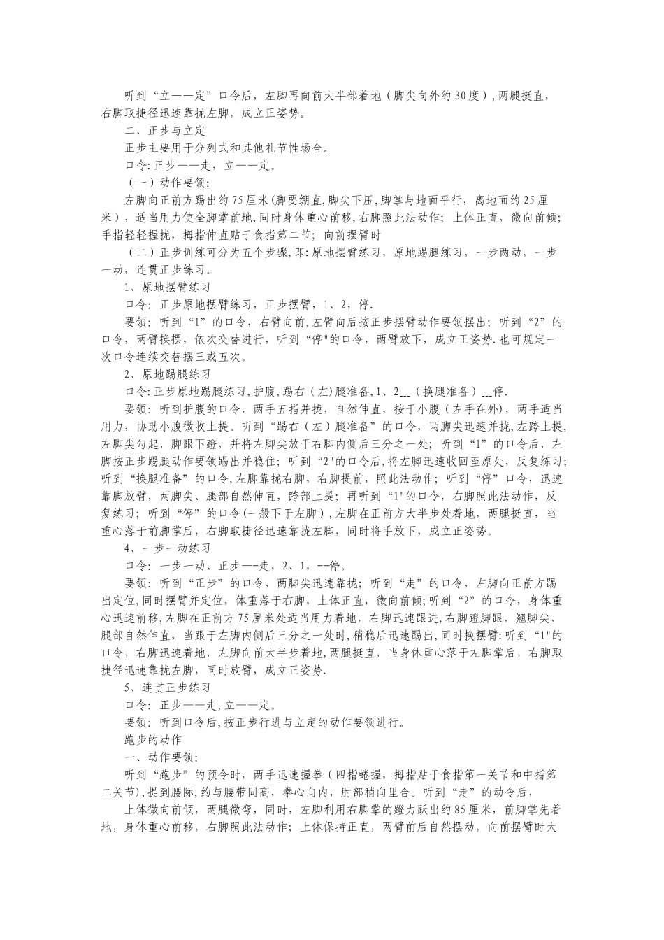 军事训练科目动作要领规范_第2页