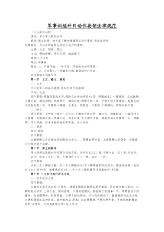 军事训练科目动作要领规范