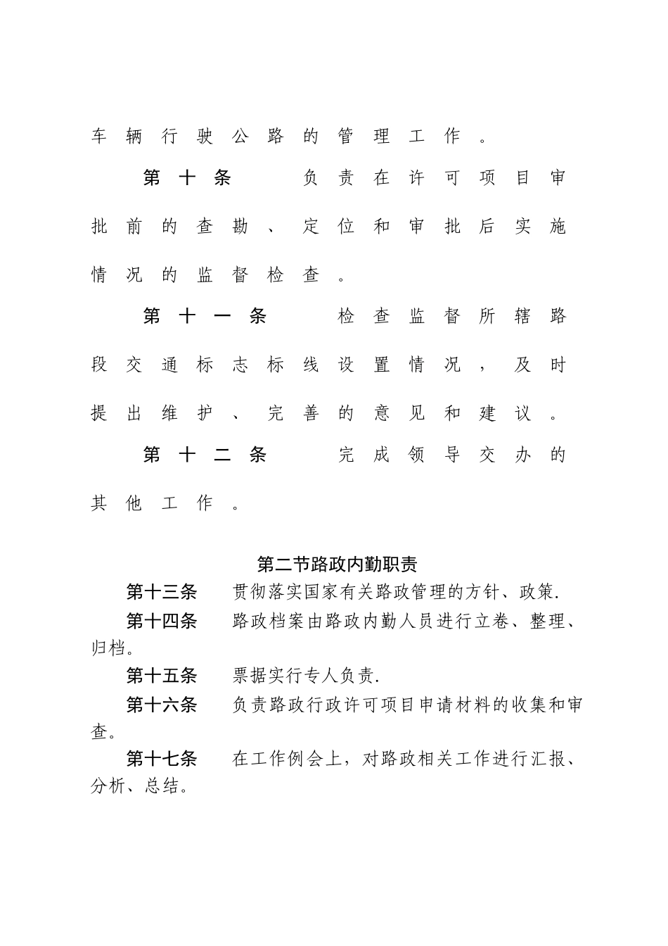 军事化管理规定_第3页