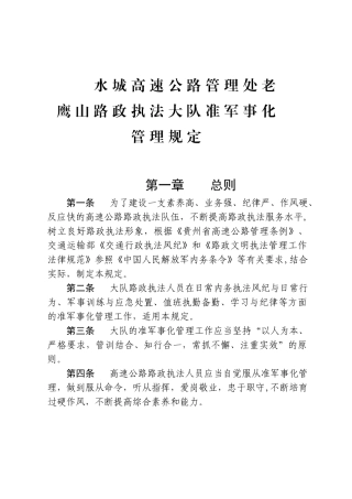 军事化管理规定