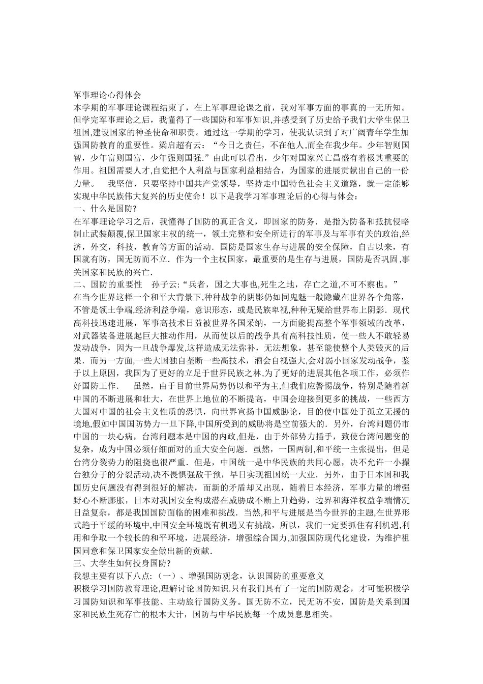 军事理论心得体会_第1页